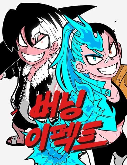 버닝이펙트 (Burning Effect)