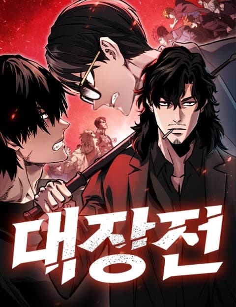 대장전 (The Great Battle)
