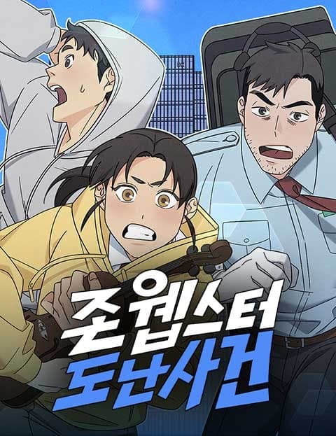 존 웹스터 도난 사건 (The Theft of the John Webster)