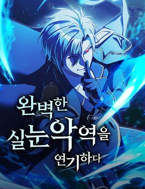완벽한 실눈 악역을 연기하다 (Playing the Perfect Squinty-Eyed Villain)