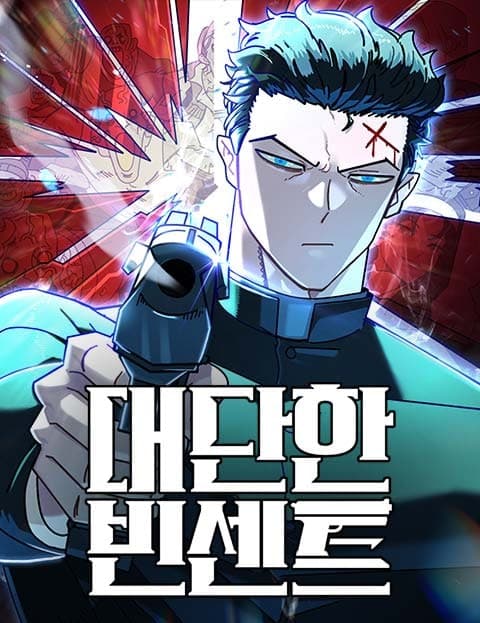 대단한 빈센트 (The Great Vincent)