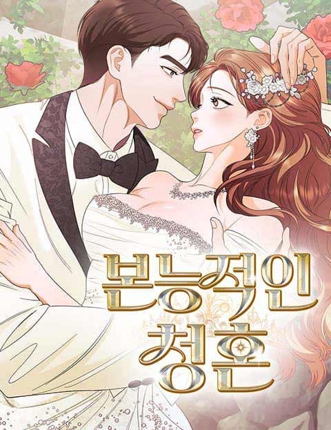 본능적인 청혼 (An Instinctive Proposal)