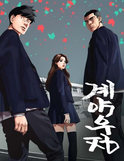 계약우정 (Friendship on Contract)