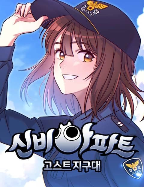 신비아파트 (Mystery Apartment)