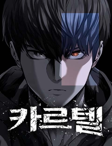 카르텔 (Cartel)