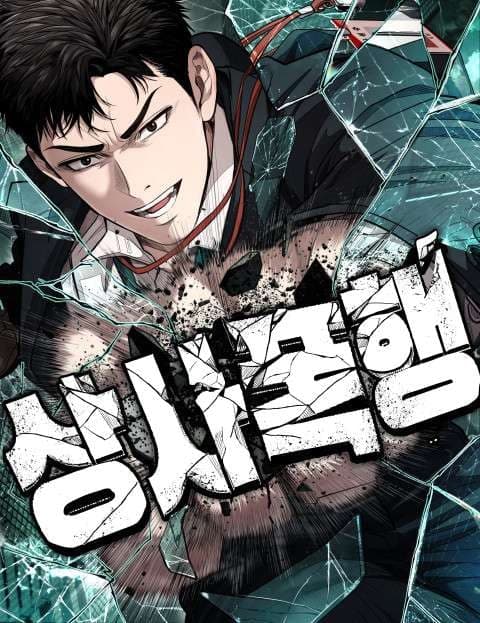 상사폭행 (Beating Up the Boss)