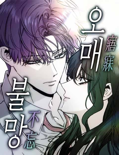 오매불망 (Longing Day and Night)