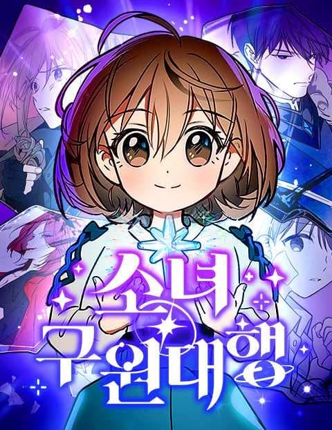 소녀*구원대행 (Girl Savior for Hire)