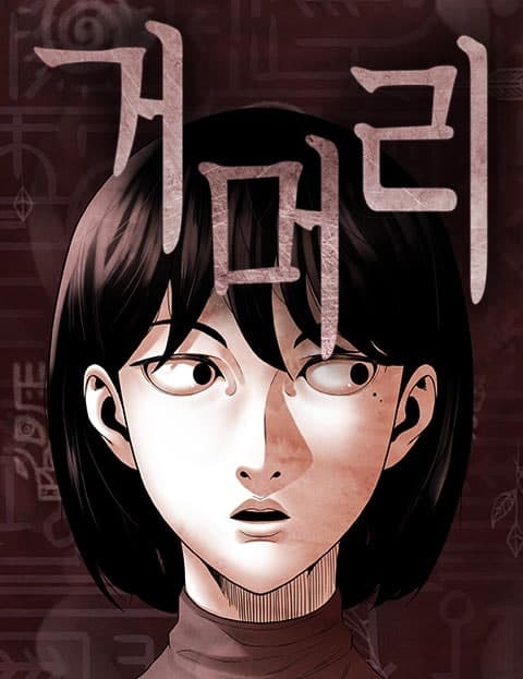 거머리 (Leeches)